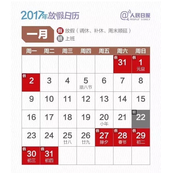 定了！2017年放假安排公布，看看你能休幾天.jpg